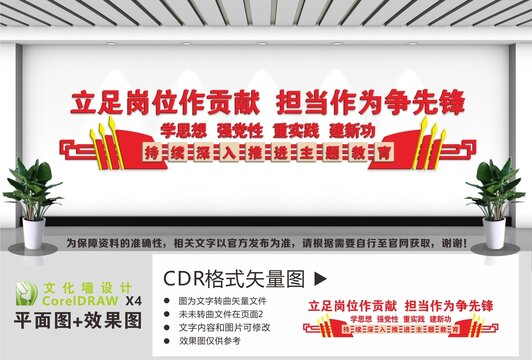 党建标语文化墙