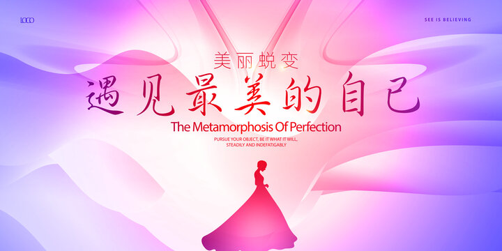 时尚美容创意背景设计