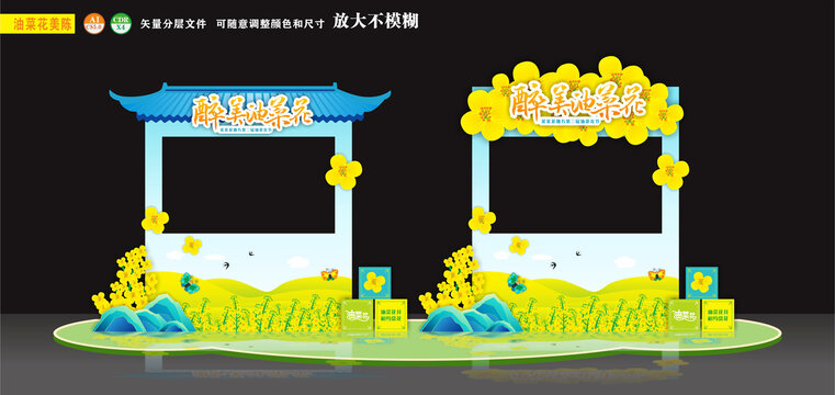 油菜花摊位