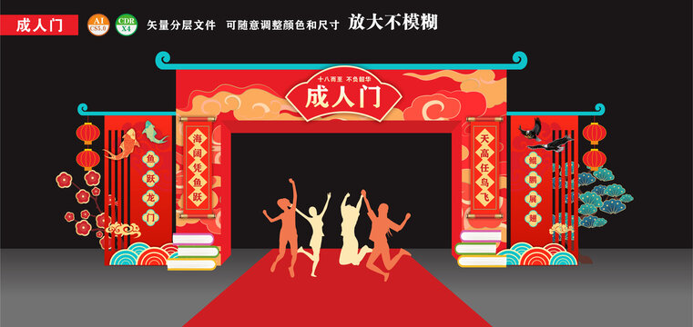 成人门