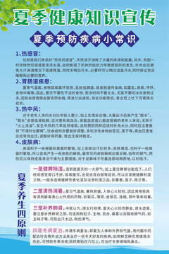 夏季常见疾病预防知识