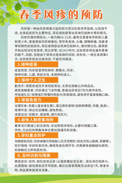 春季风疹的预防
