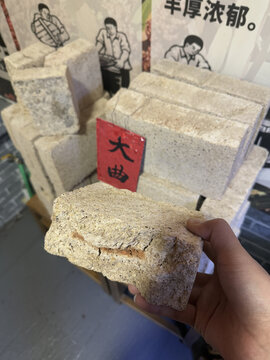 醋曲