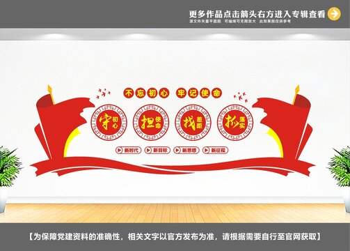 守初心担使命