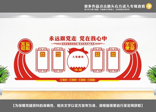 入党誓词党建文化墙设计