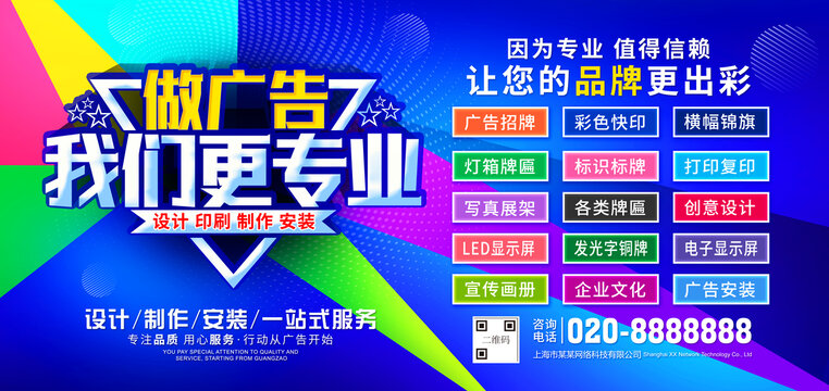 一站式做广告