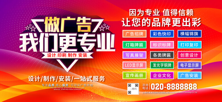 广告公司