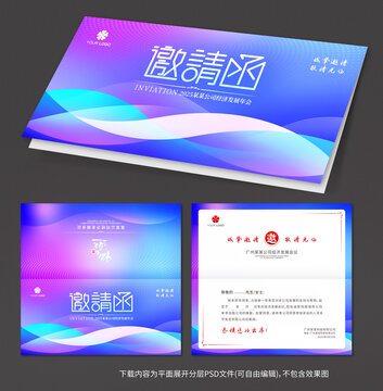 邀请函