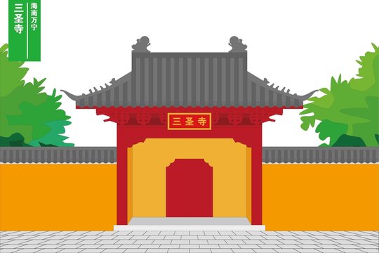 三圣寺