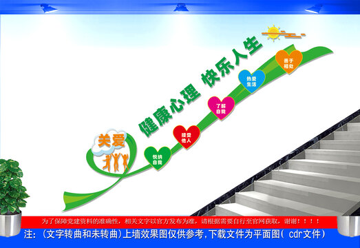 心理咨询楼梯间文化