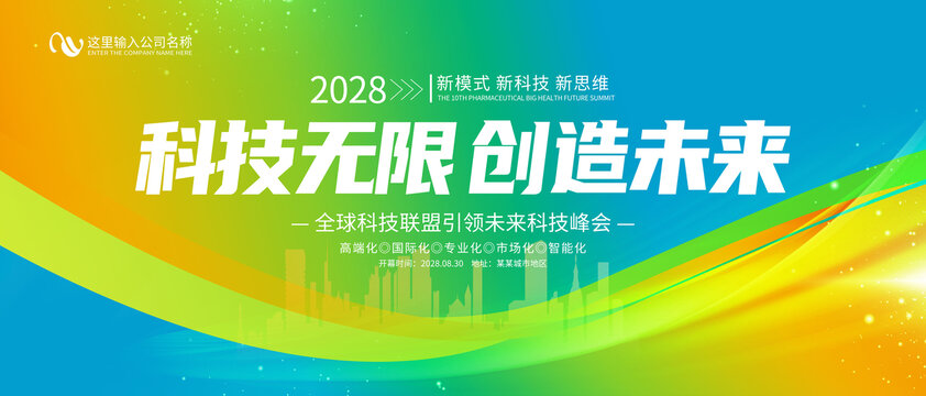 会议科技背景