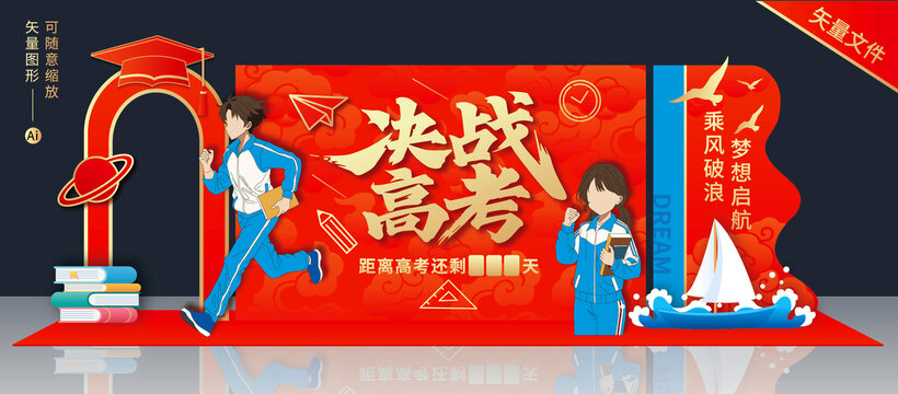 决战高考美陈