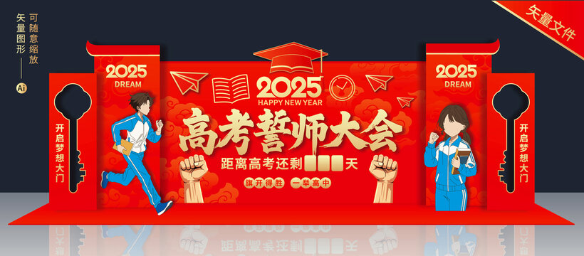 高考百日冲刺美陈舞台背景