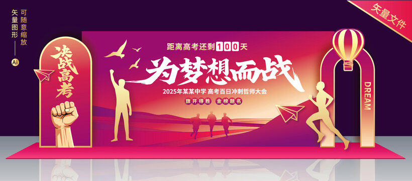 高考美陈舞台背景