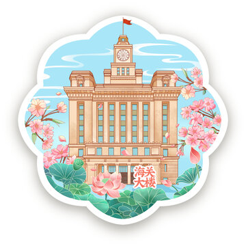 上海海关大楼冰箱贴