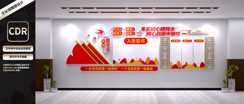 党建文化墙