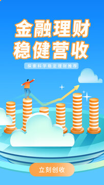 金融投资插画海报