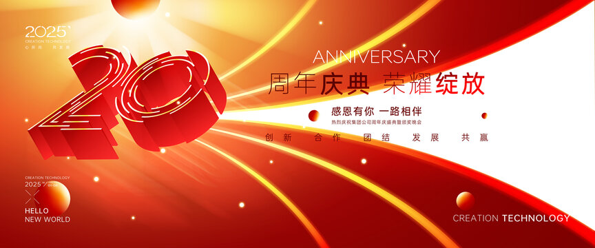 20周年海报