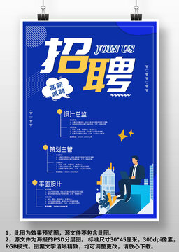 蓝色科技感公司企业商场招聘广告海报设计
