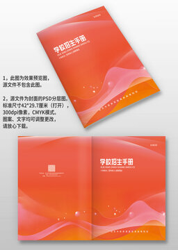 红色科技感学校学院招生手册画册封面设计