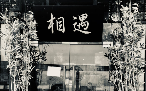 后海小景