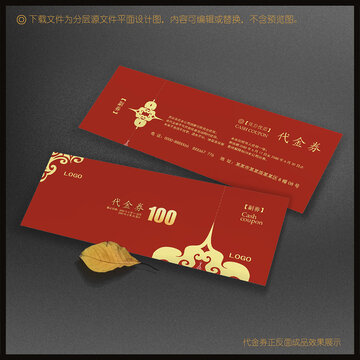 优惠券