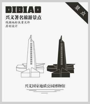兴义国家地质公园博物馆