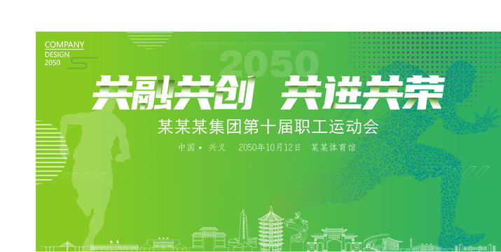 兴义运动会
