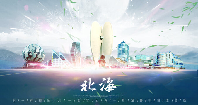 北海