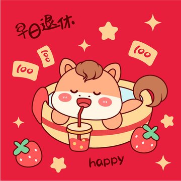 马年卡通插画