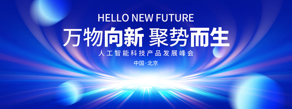 蓝色科技主视觉