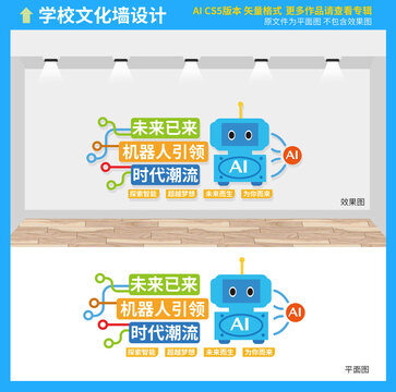 机器人文化墙