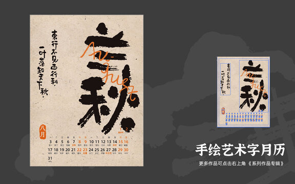 8月兰秋月历
