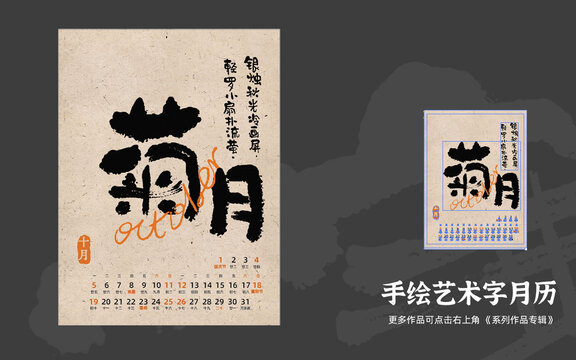 10月菊月日历