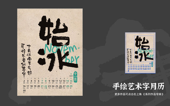 十一月农历雅称月历