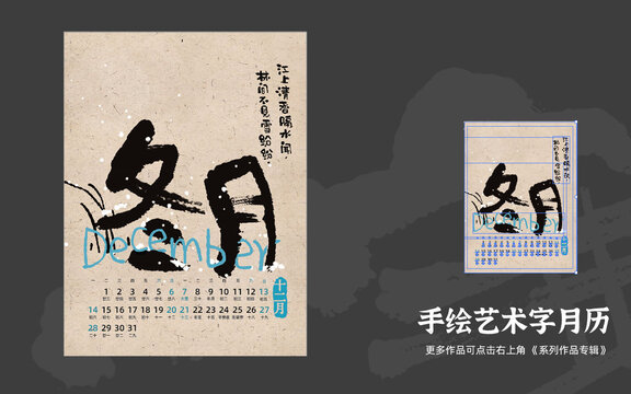 12月冬季月历