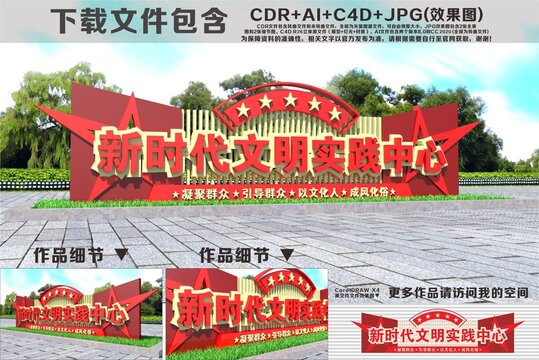 新时代文明实践雕塑