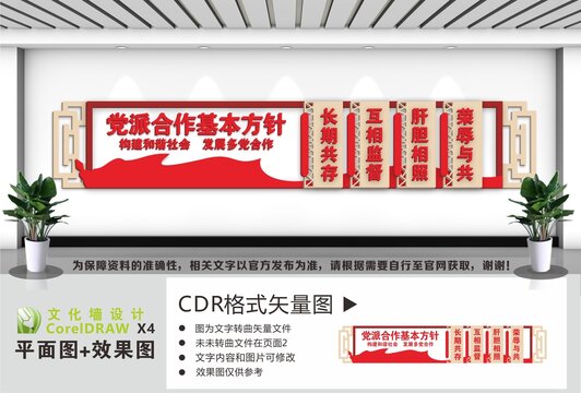党派合作基本方针