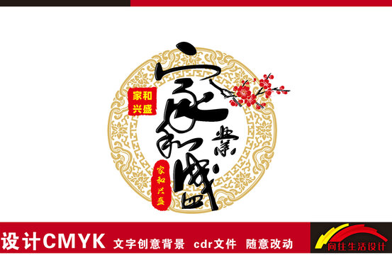 家和兴盛书法