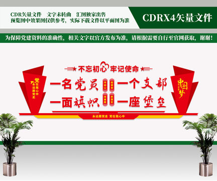 一名党员一座堡垒