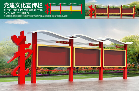 党建文化宣传栏