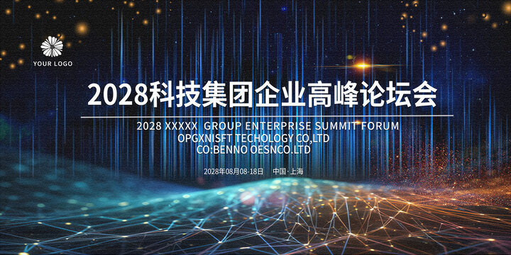 科技会议背景图片模板KV主背景企业主题