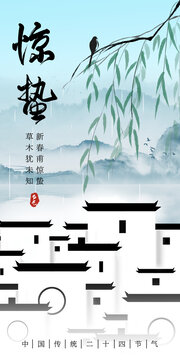 清明节气海报