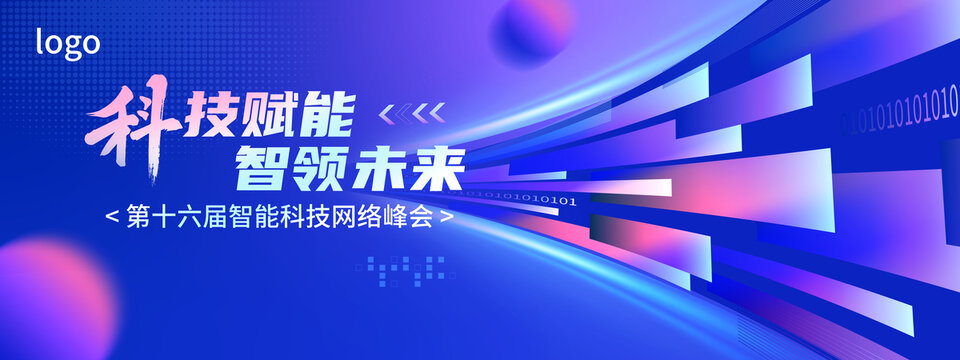 蓝紫色科技会议KV