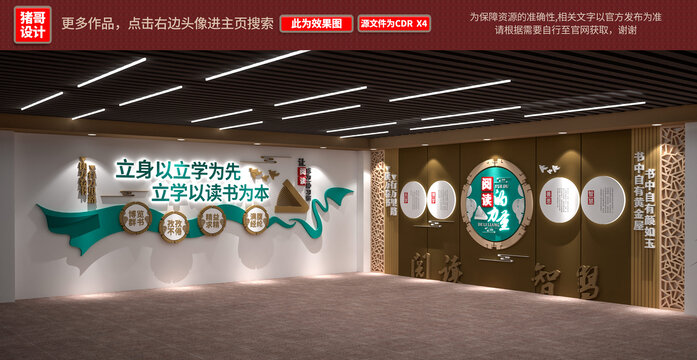 图书馆文化墙