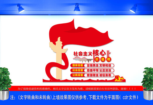 社会主义核心价值观文化墙