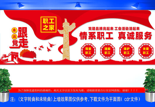 工会文化墙