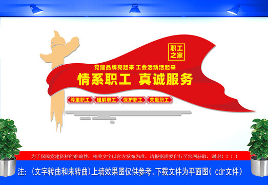 工会文化墙