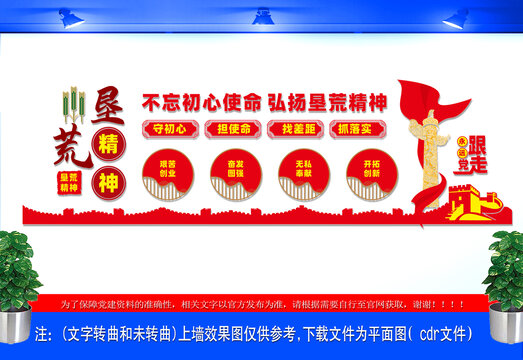 垦荒精神文化墙