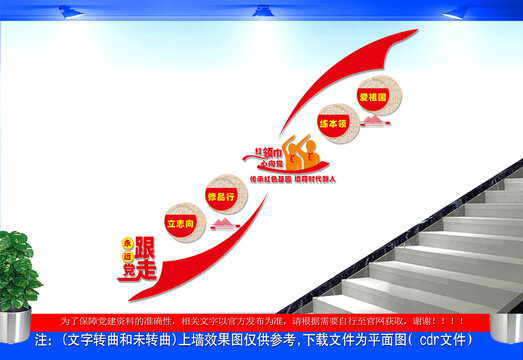红领巾心向党楼道文化墙